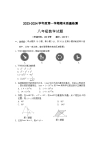 2023-2024学年安徽省黄山市八年级(上)期末数学试卷