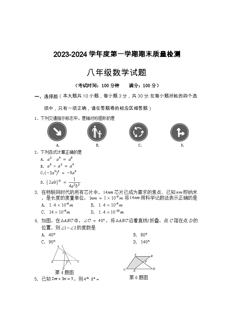 2023-2024学年安徽省黄山市八年级(上)期末数学试卷第1页