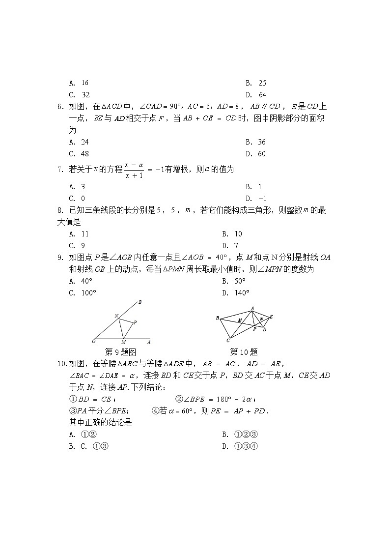 2023-2024学年安徽省黄山市八年级(上)期末数学试卷第2页