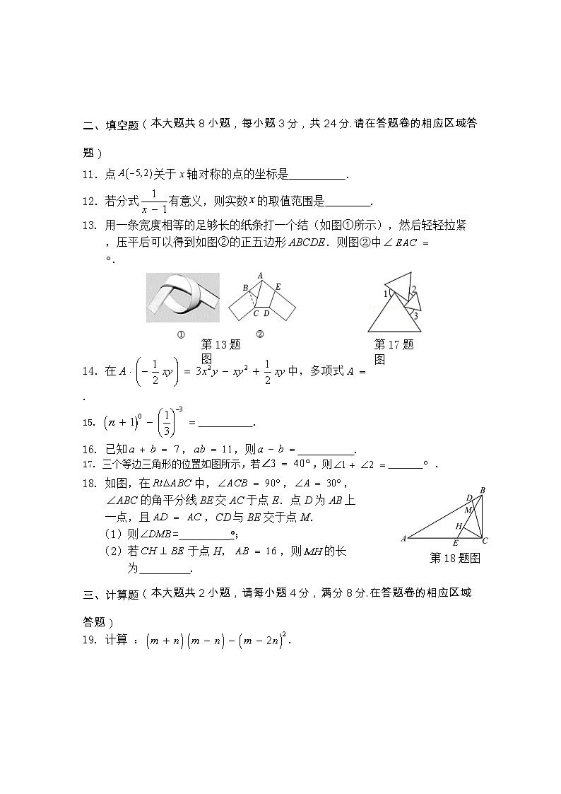 2023-2024学年安徽省黄山市八年级(上)期末数学试卷第3页