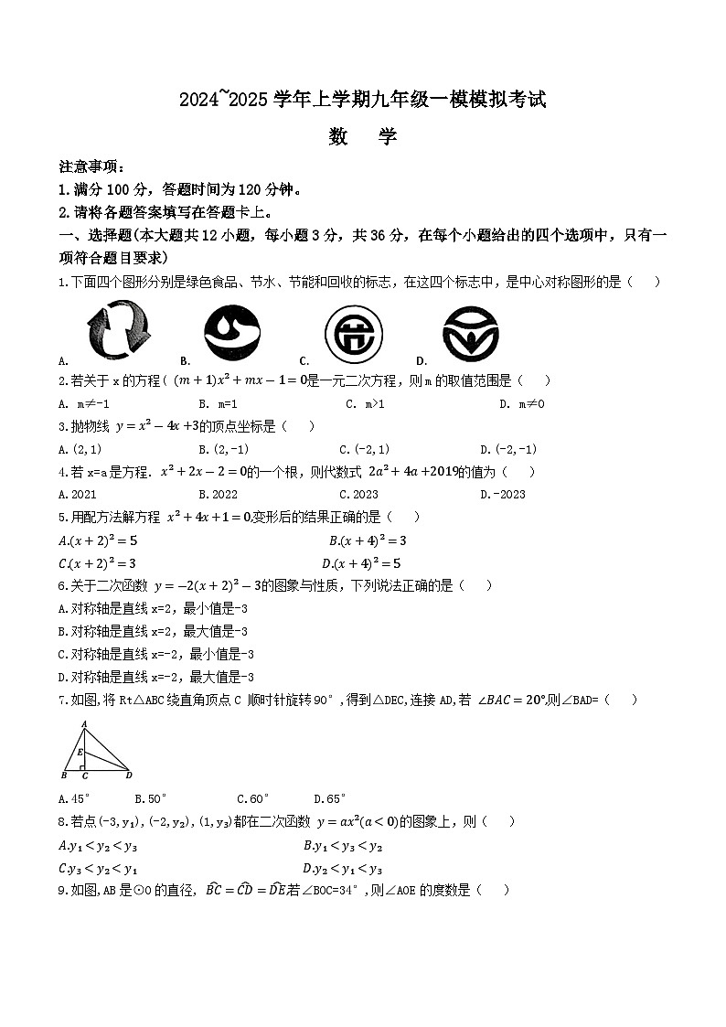 2025年云南省昆明市第十四中学中考一模数学试题第1页
