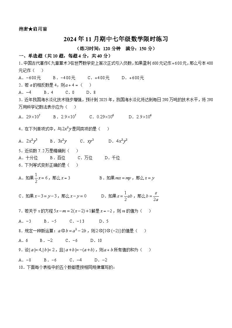 安徽省合肥市肥西实验高级中学2024-2025学年七年级上学期11月期中考试数学试题01