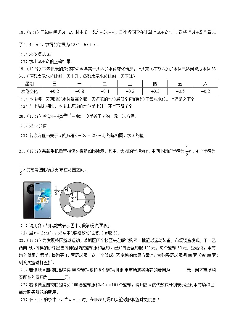 安徽省合肥市肥西实验高级中学2024-2025学年七年级上学期11月期中考试数学试题03