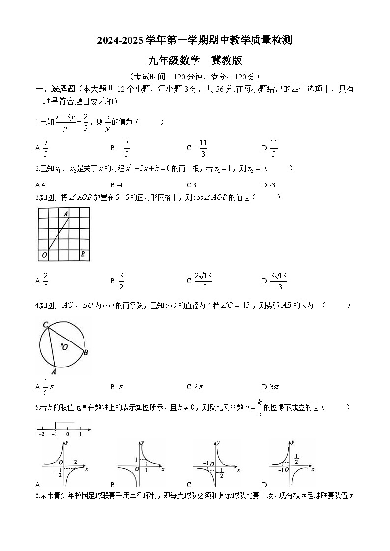 河北省沧州市南皮县桂和中学2024-2025学年九年级上学期11月期中数学试题第1页