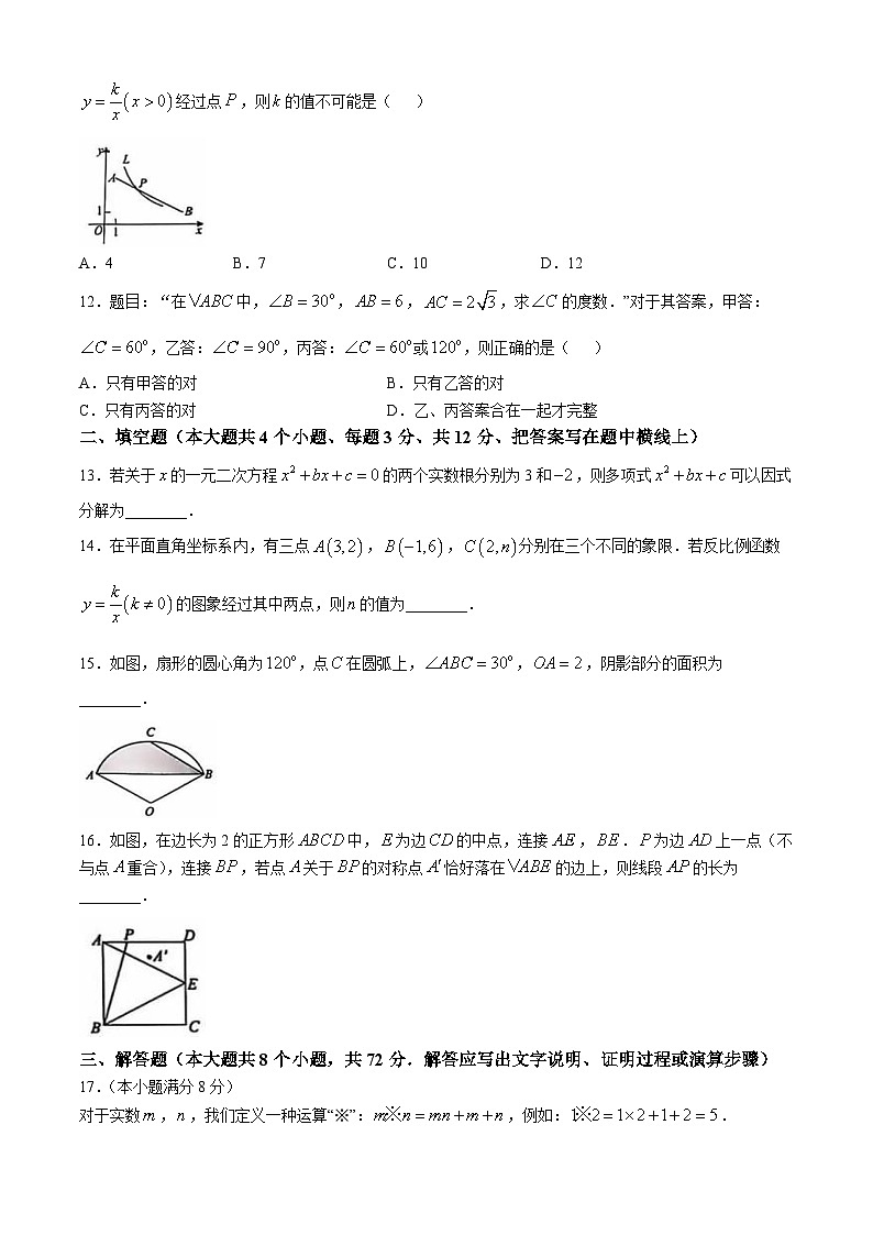 河北省石家庄市2024-2025学年上学期九年级数学期中测试题B(无答案)第3页