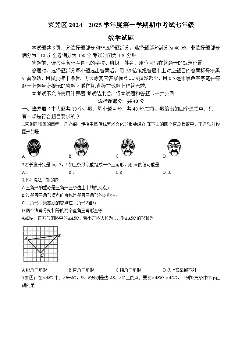 山东省济南市莱芜区2024-2025学年上学期期中考试七年级数学试题第1页