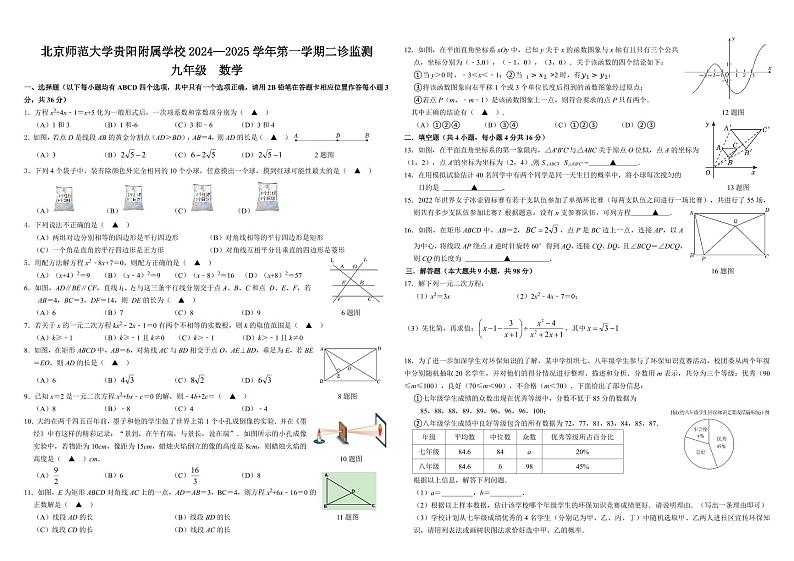 贵州省贵阳市南明区北京师范大学贵阳附属学校2024—2025学年上学期九年级期中数学测试卷第1页