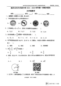 福建省福州市时代华威中学2024—2025学年上学期九年级数学期中考试卷