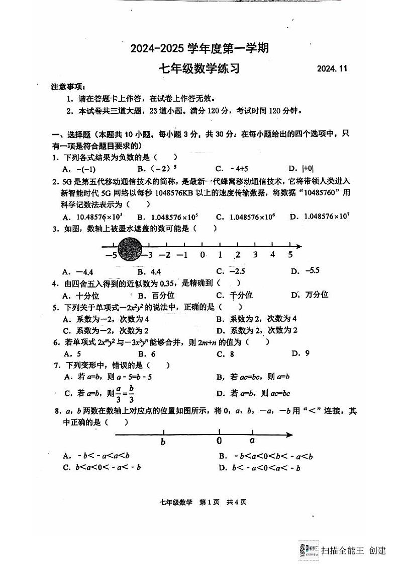 辽宁省大连市瓦房店市2024-2025学年七年级上学期11月期中数学试题第1页