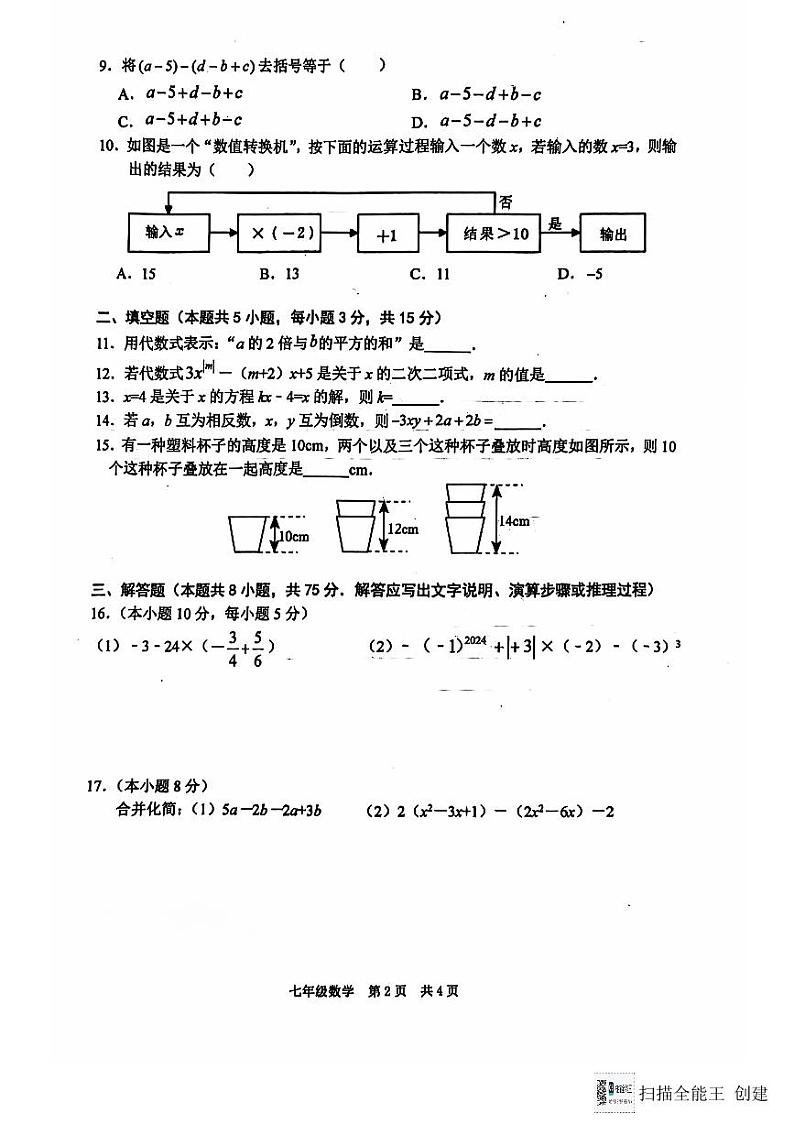 辽宁省大连市瓦房店市2024-2025学年七年级上学期11月期中数学试题第2页