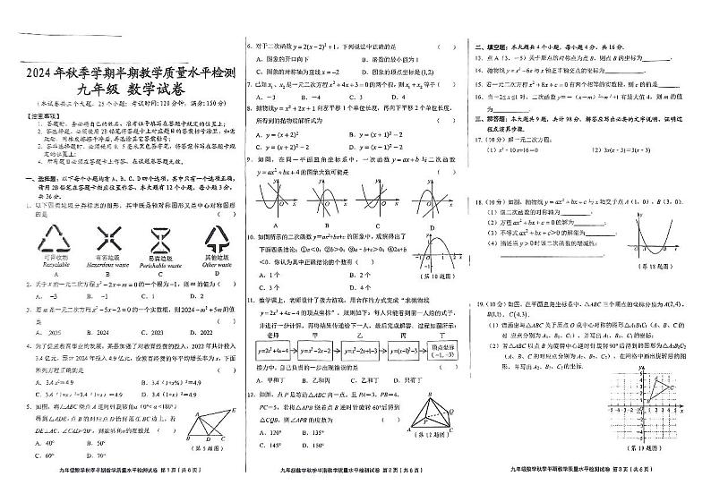 贵州省黔东南州剑河县第四中学2024年秋季学期九年级数学半期教学质量水平检测试卷及答案第1页