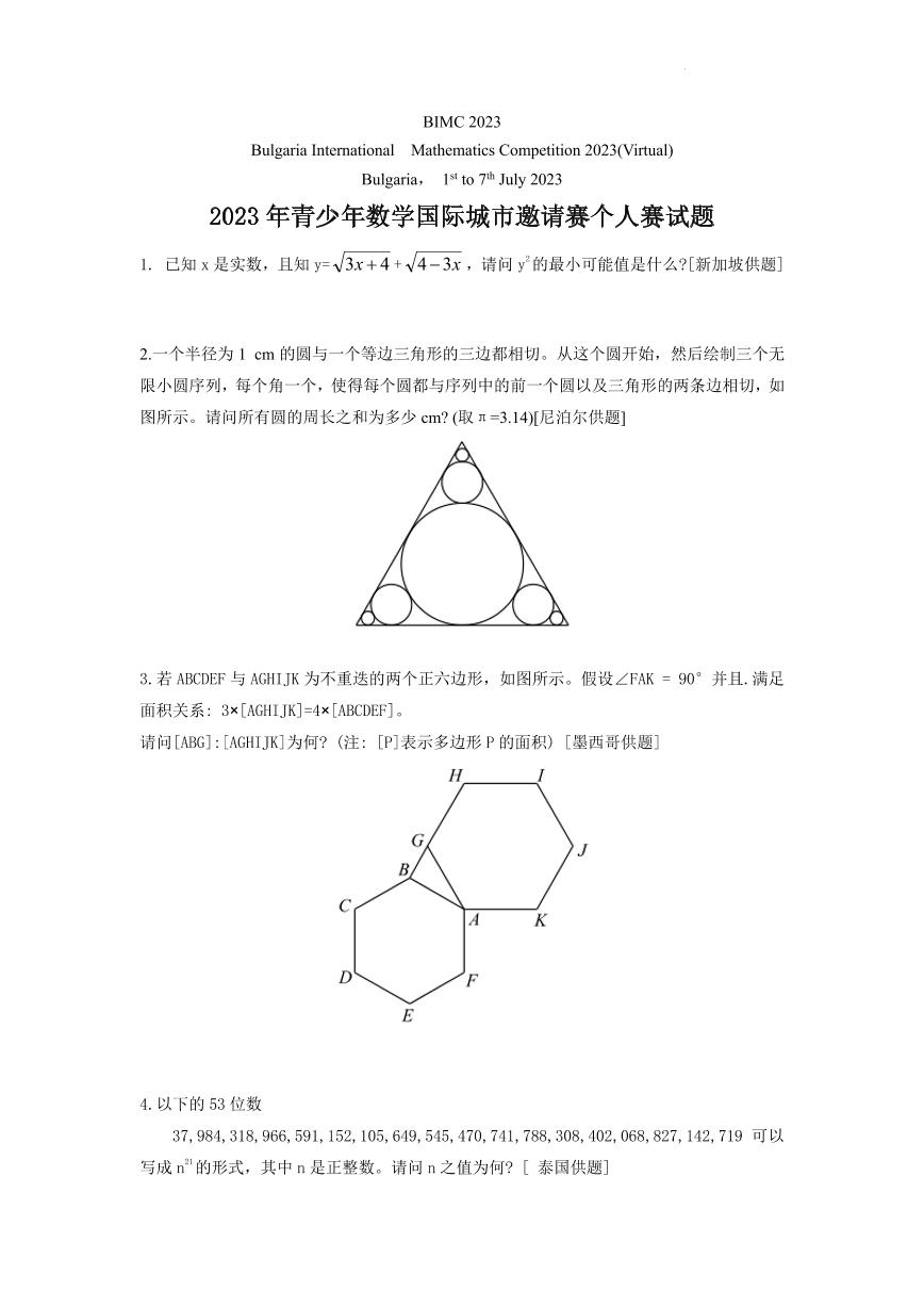 2023年青少年中考数学国际城市邀请赛个人赛试题