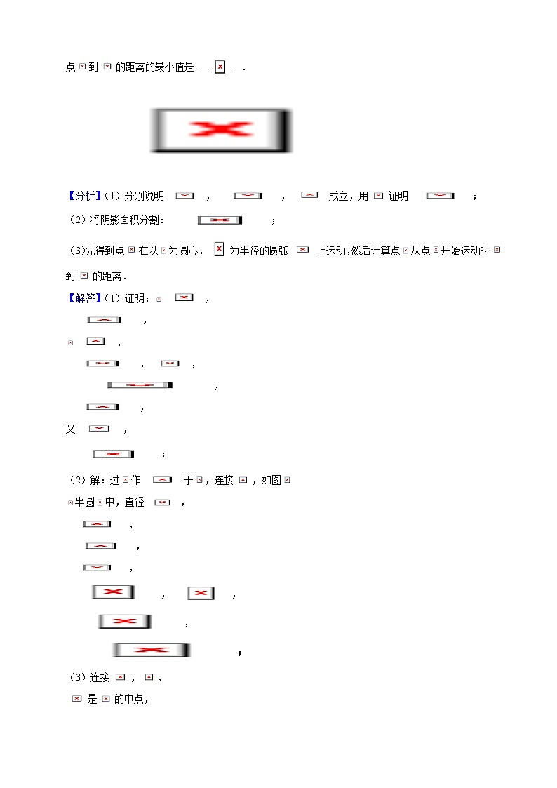 方法必备05 压轴大题几何中的最值问题(5种题型40题专练) -【知识清单】最新中考数学一轮复习知识点一览表02