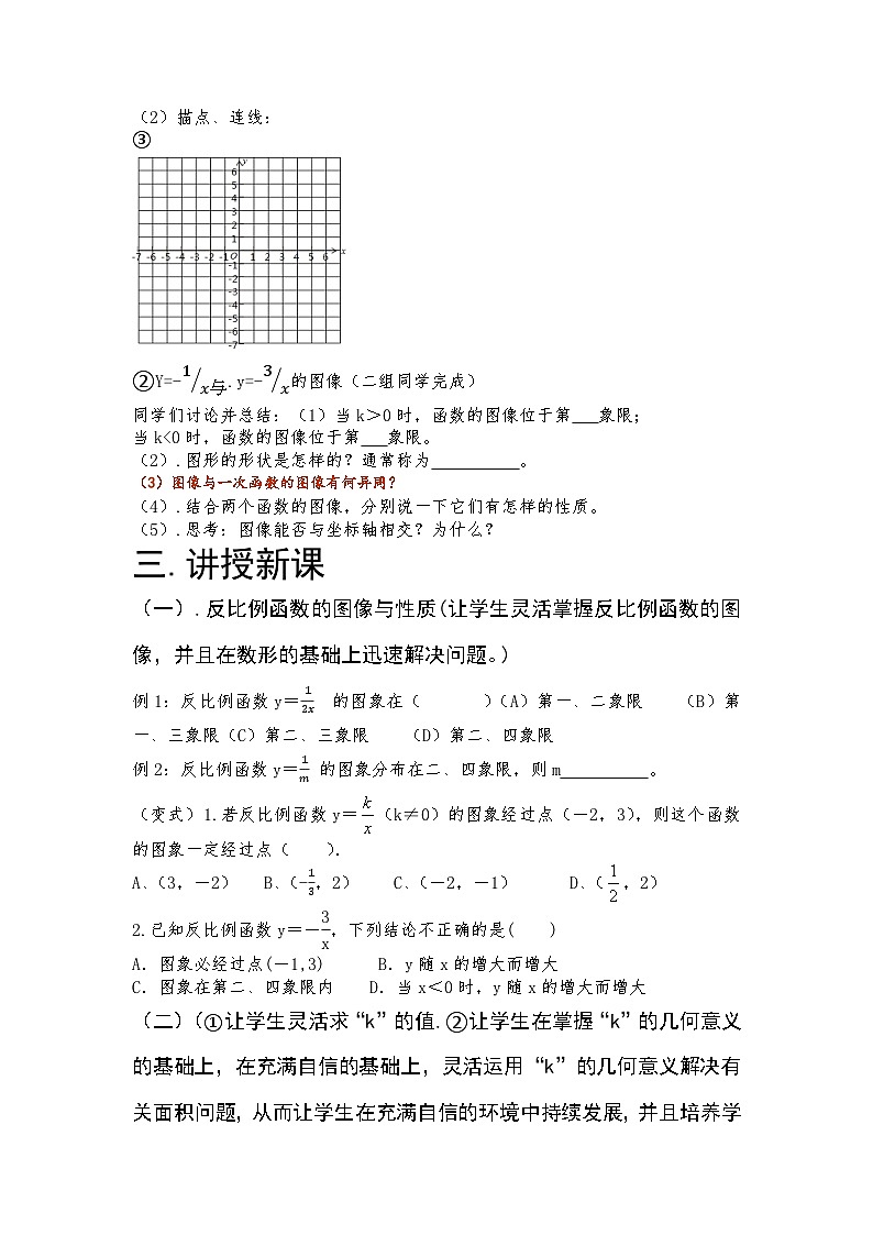 华东师大版(2024)八年级下(2024)反比例函数图像与性质教学设计第2页