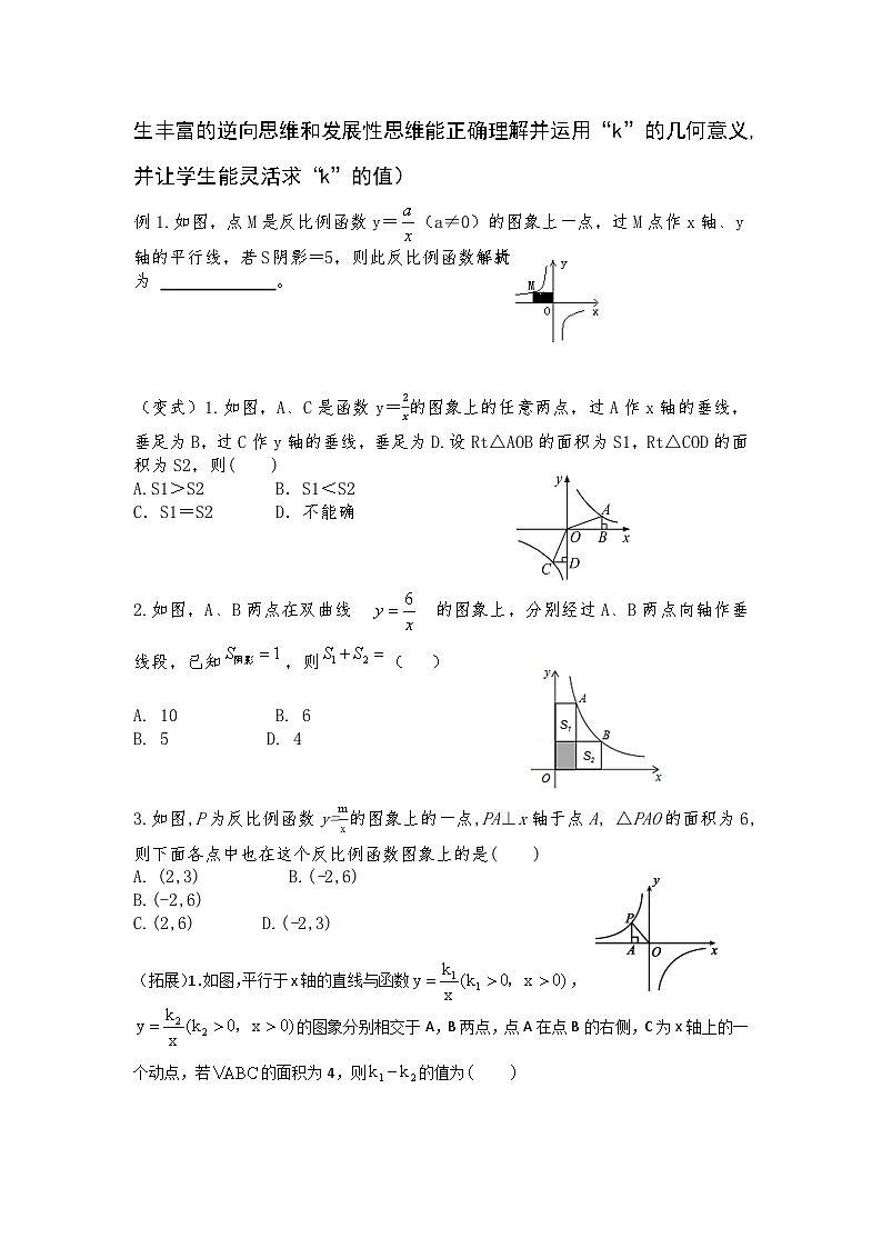 华东师大版(2024)八年级下(2024)反比例函数图像与性质教学设计第3页