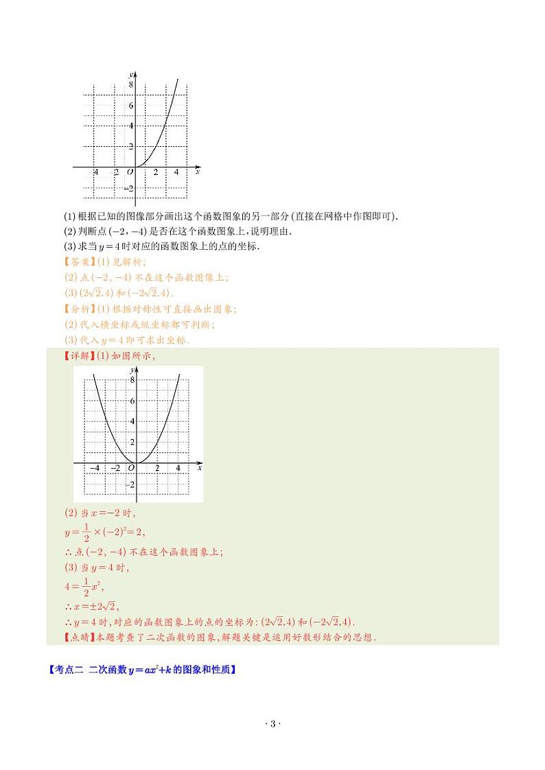 二次函数y=ax²、y=a(x-h)²、y=a(x-h)²+k的图象和性质压轴题四种模型全攻略(解析版)第3页