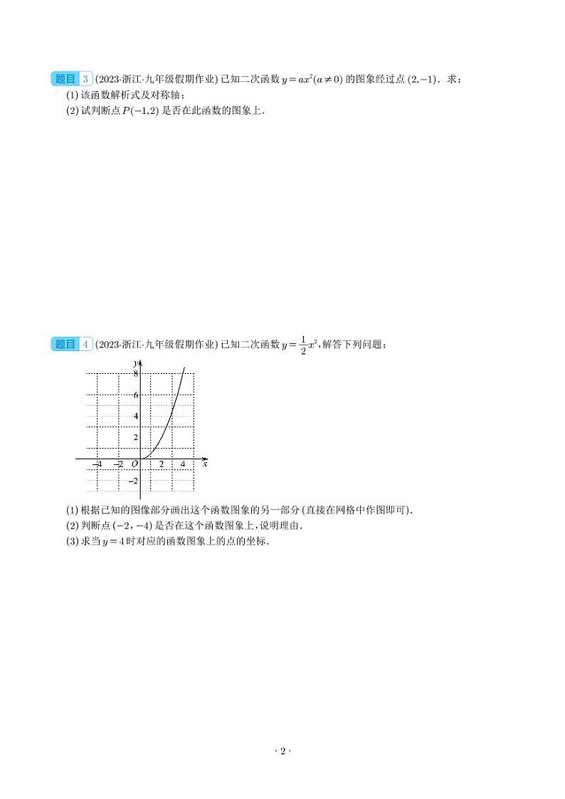 二次函数y=ax²、y=a(x-h)²、y=a(x-h)²+k的图象和性质压轴题四种模型全攻略(学生版)第2页