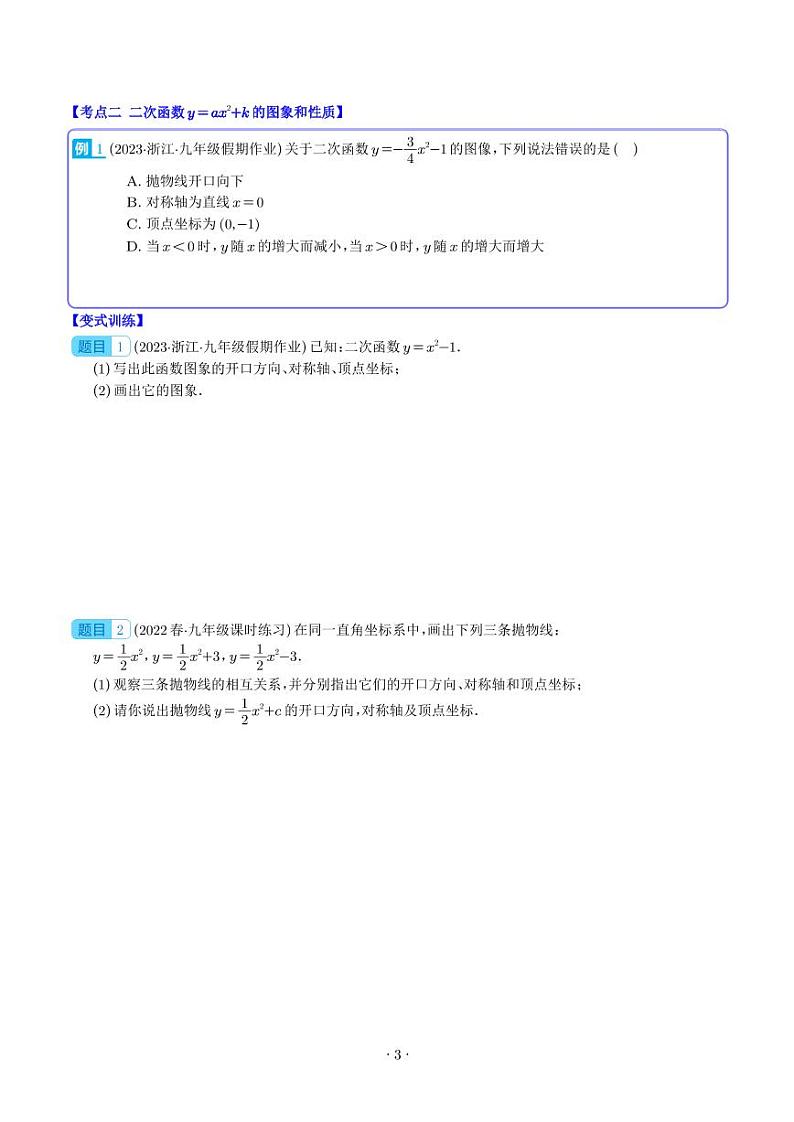 二次函数y=ax²、y=a(x-h)²、y=a(x-h)²+k的图象和性质压轴题四种模型全攻略(学生版)第3页