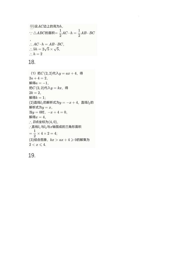 广东省韶关市2022-2023学年八年级下学期7月期末数学试题答案第2页