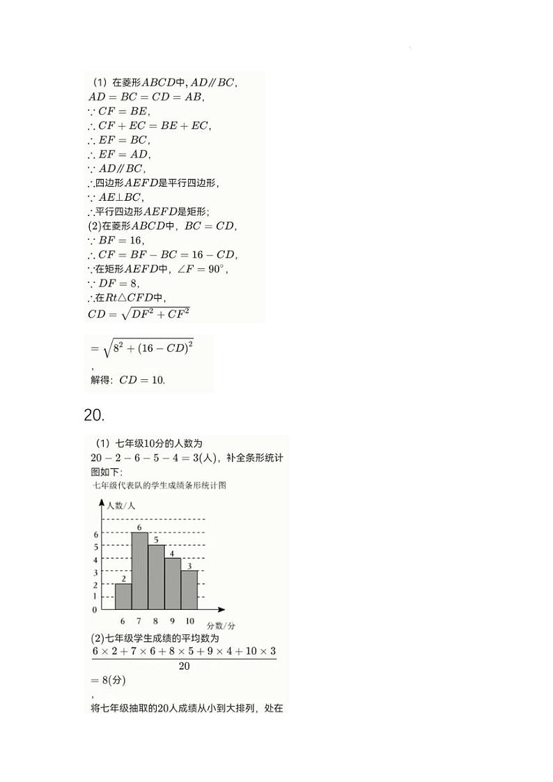 广东省韶关市2022-2023学年八年级下学期7月期末数学试题答案第3页