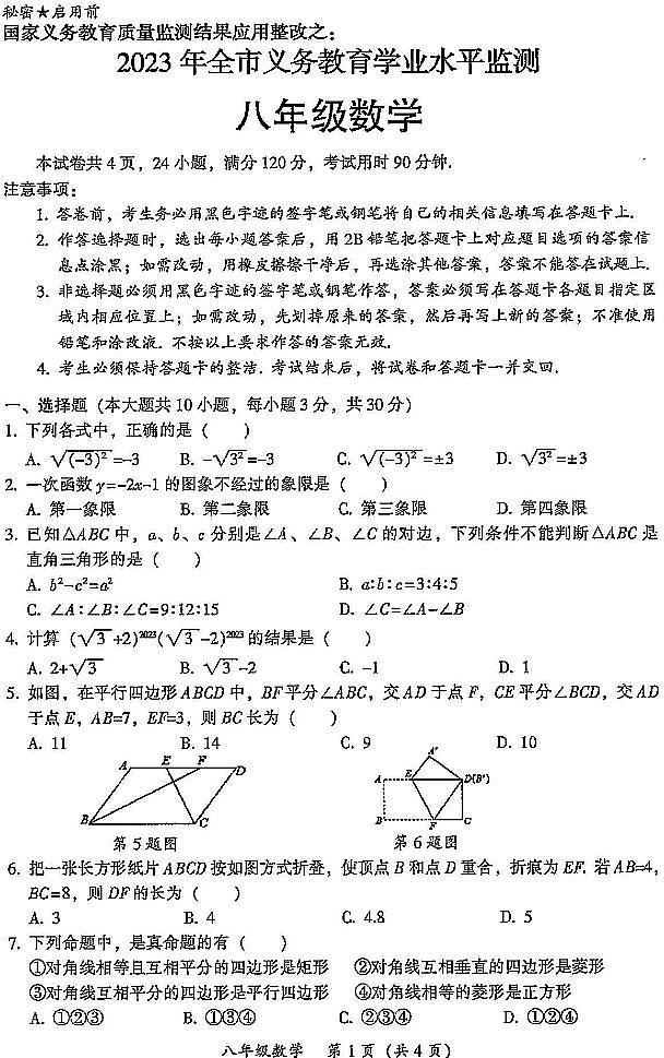 广东省韶关市2022-2023学年八年级下学期7月期末数学试题第1页