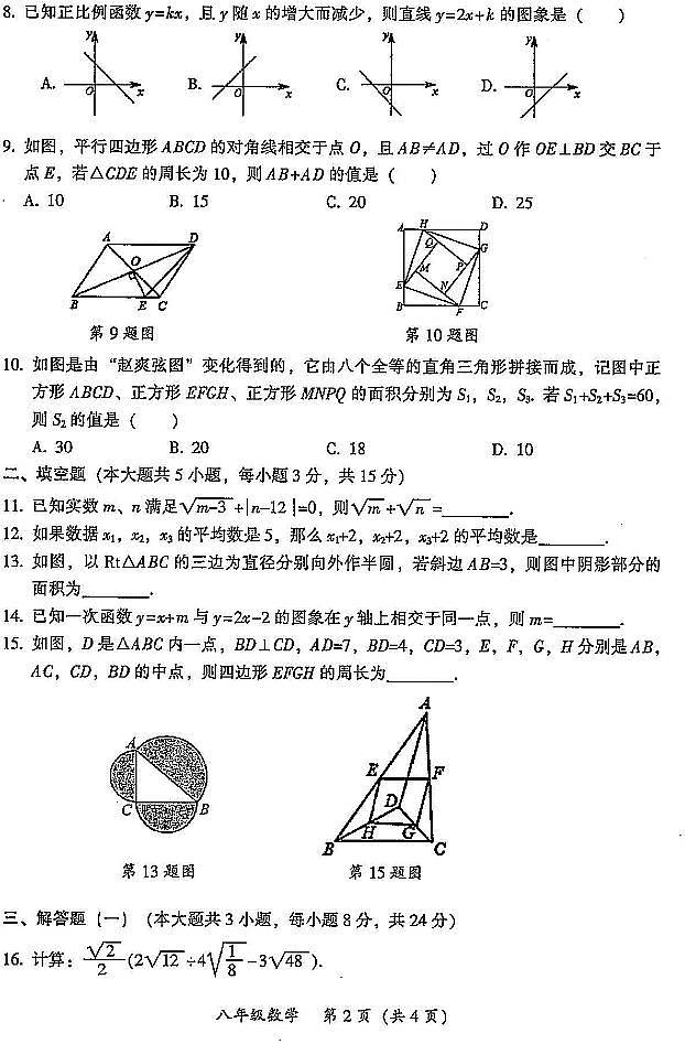 广东省韶关市2022-2023学年八年级下学期7月期末数学试题第2页
