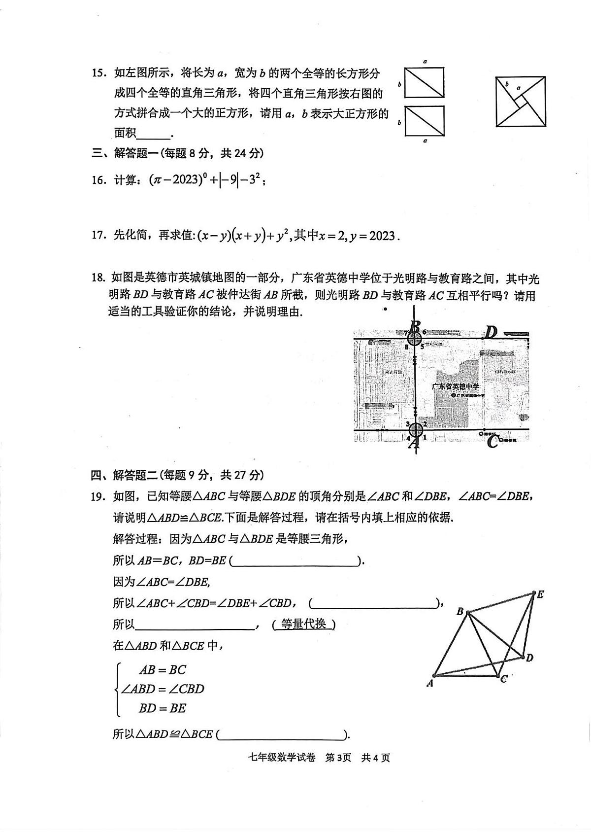 广东清远2022-2023学年七年级下学期7月期末数学试题+答案第3页