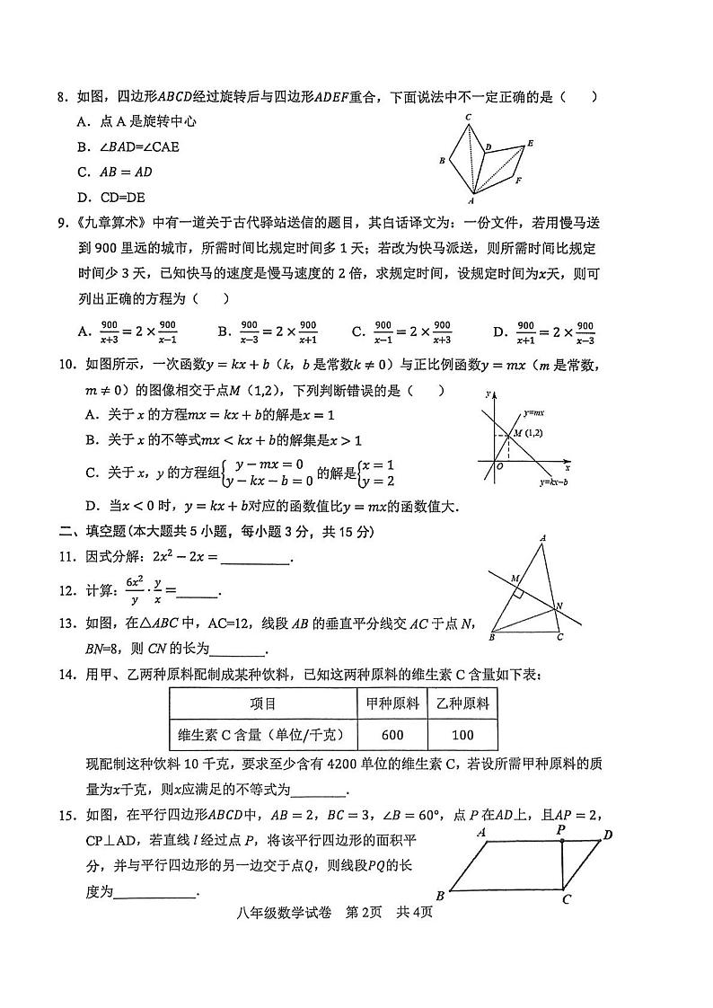 广东省清远市2022-2023学年八年级下学期7月期末数学试题第2页