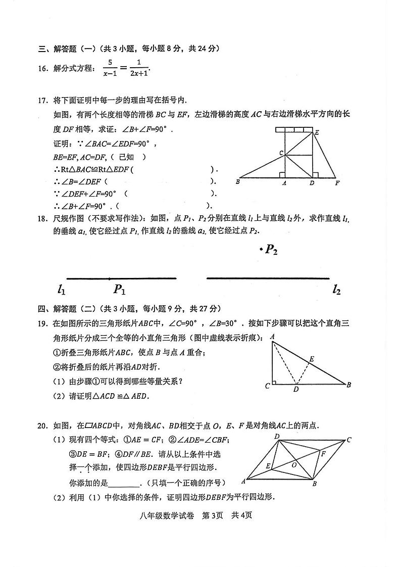 广东省清远市2022-2023学年八年级下学期7月期末数学试题第3页