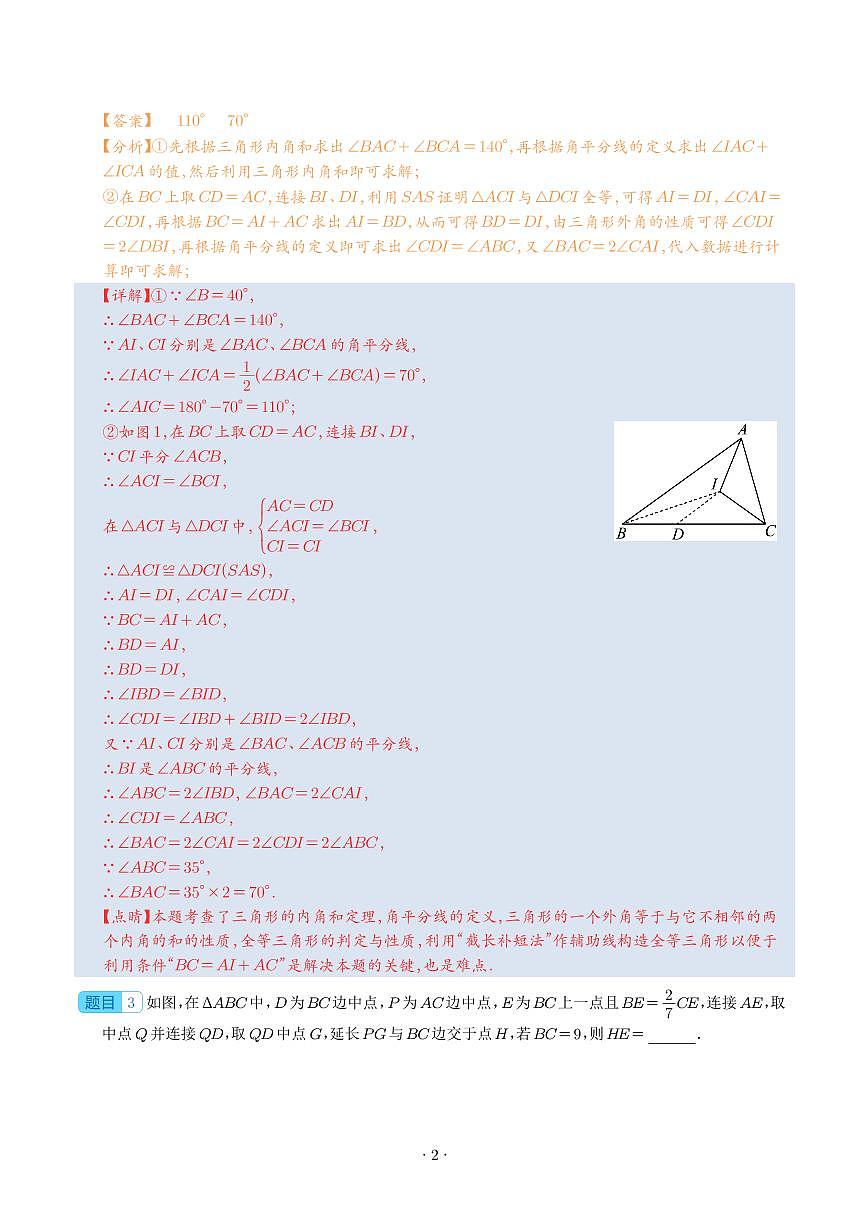 全等三角形的七大模型综合训练(一)(解析版)第2页