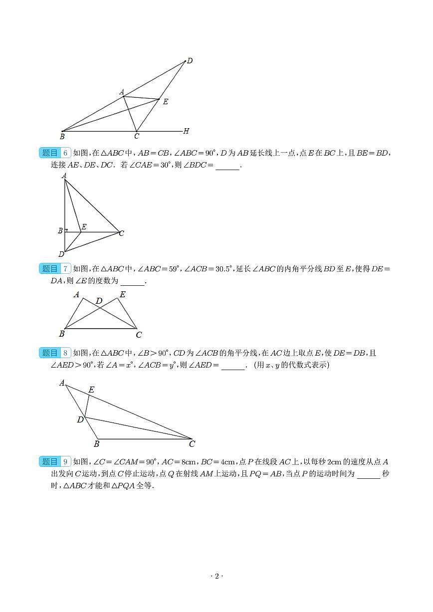 全等三角形的七大模型综合训练(一)(学生版)第2页