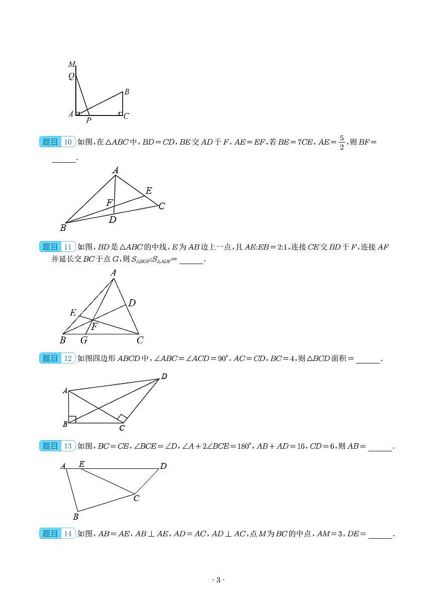 全等三角形的七大模型综合训练(一)(学生版)第3页