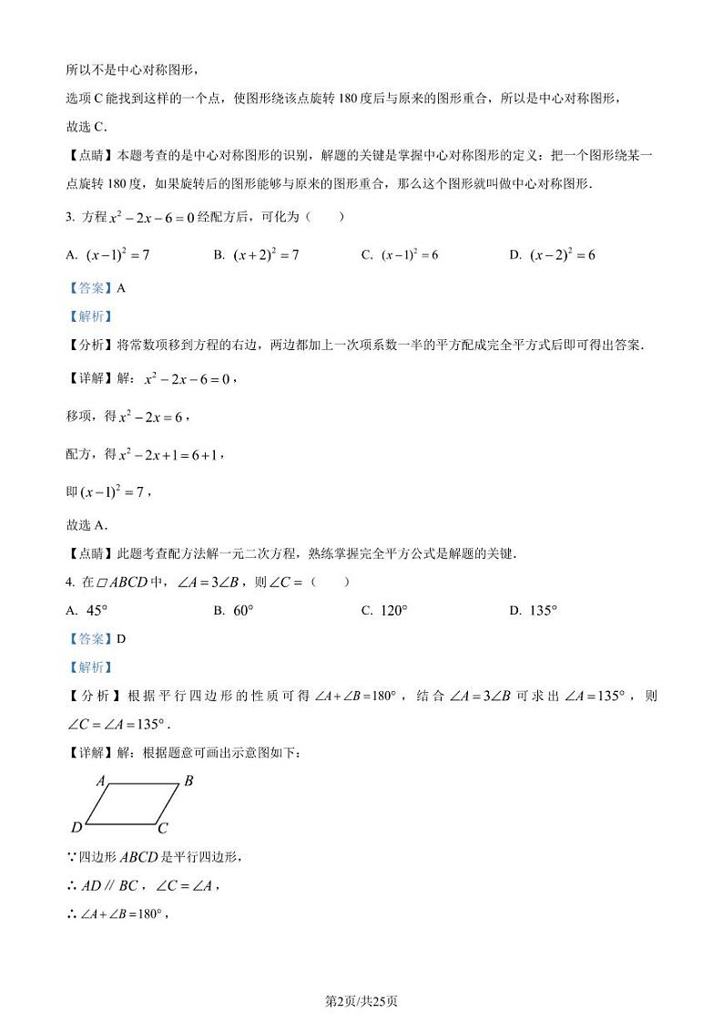 浙江宁波市余姚市2022-2023学年八年级下学期期末数学试题(解析版)第2页