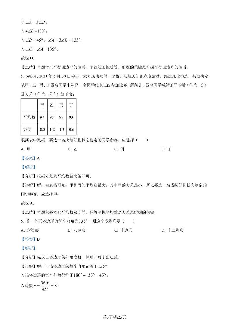 浙江宁波市余姚市2022-2023学年八年级下学期期末数学试题(解析版)第3页