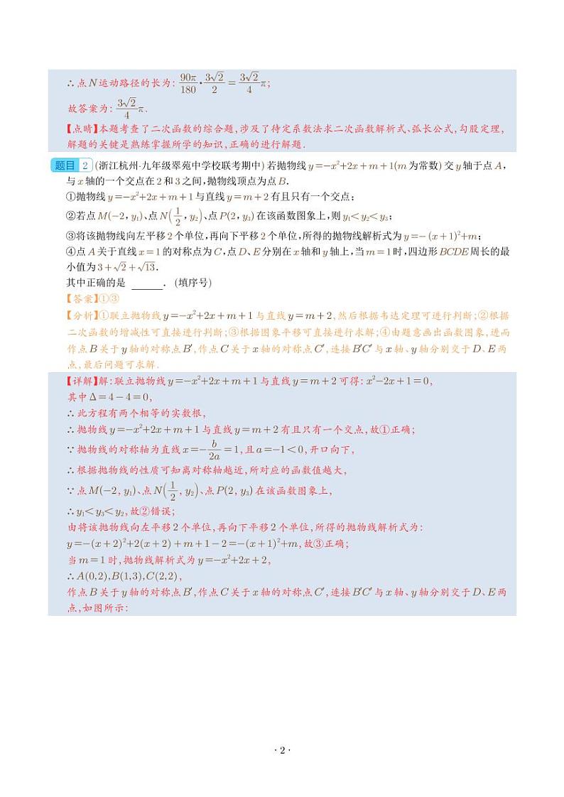 二次函数的最值(4种题型)(解析版)第2页