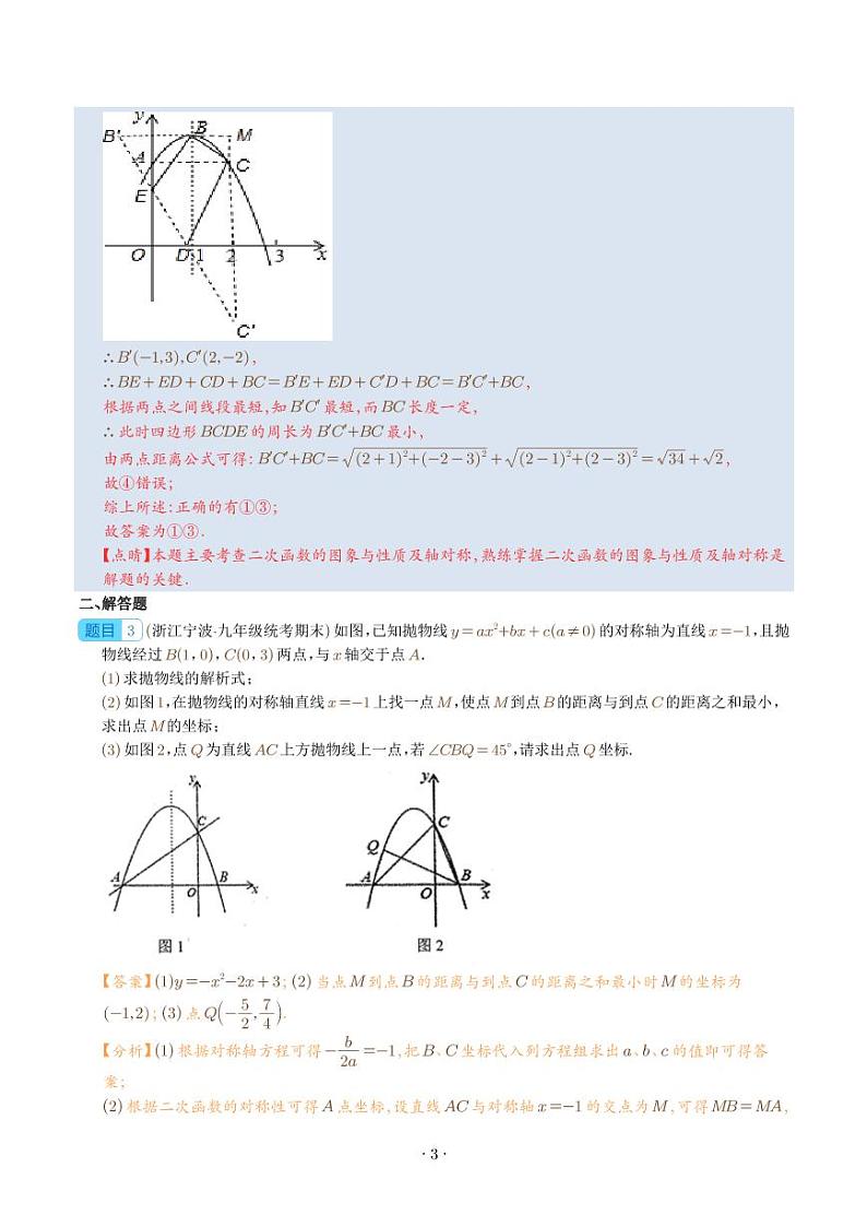二次函数的最值(4种题型)(解析版)第3页