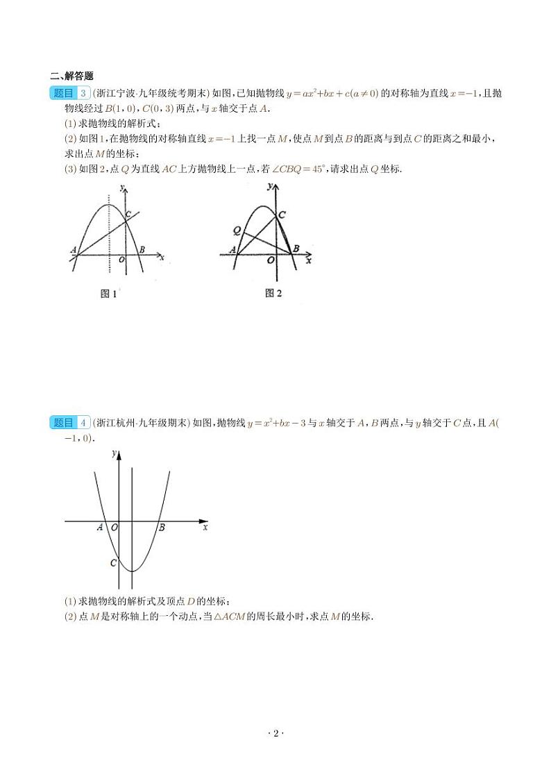 二次函数的最值(4种题型)(学生版)第2页