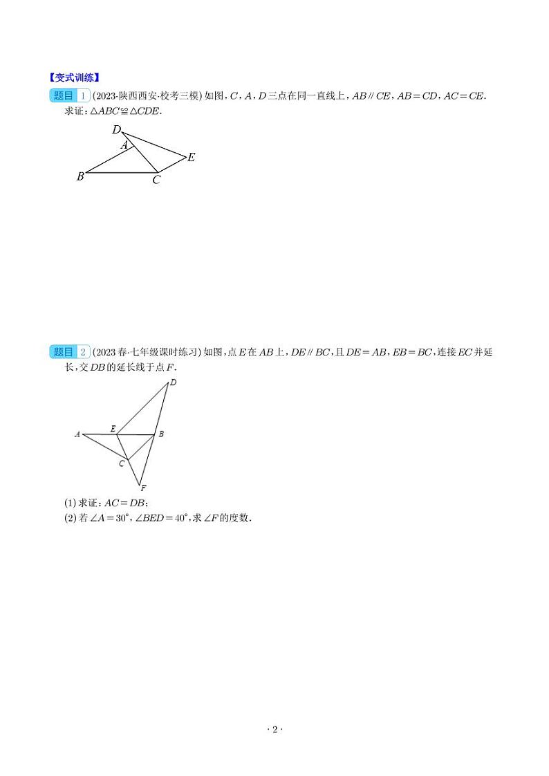 探究三角形全等的判定方法压轴题六种模型全攻略(学生版)第2页