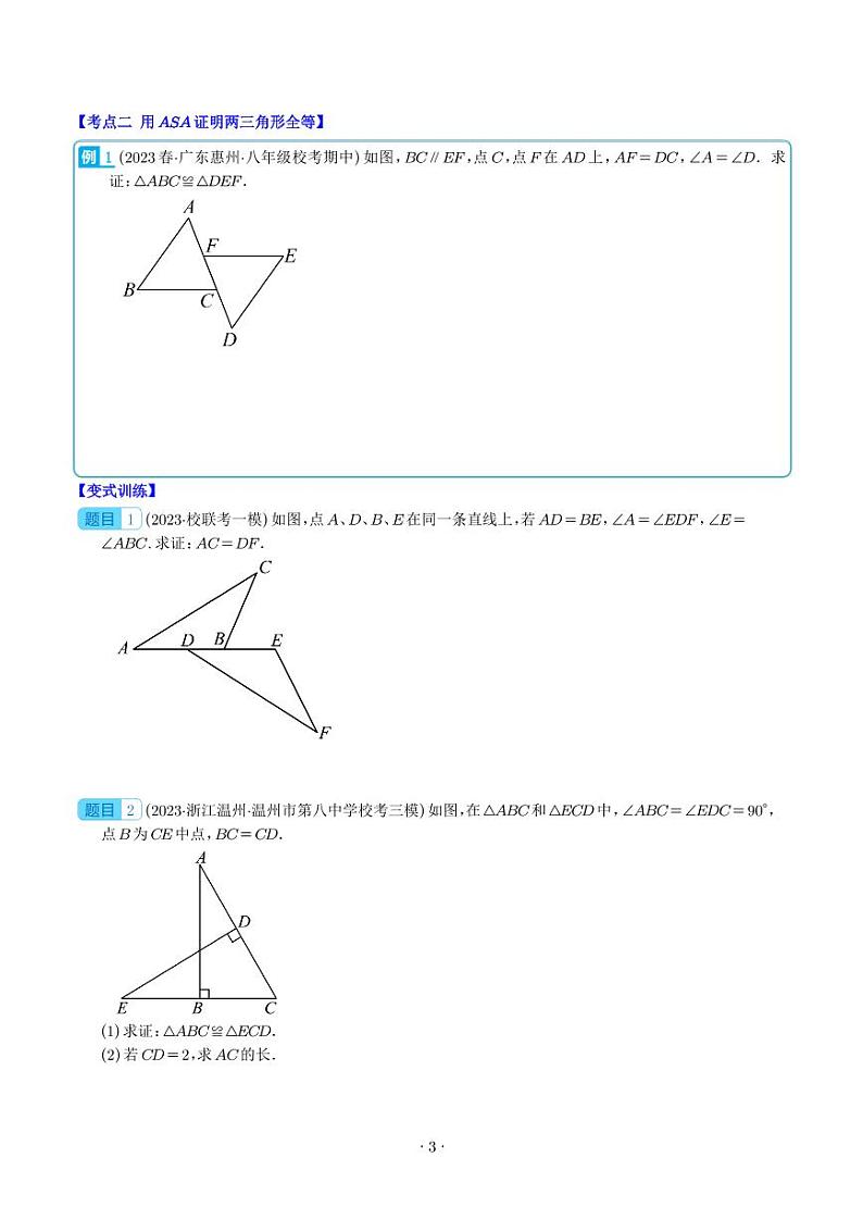探究三角形全等的判定方法压轴题六种模型全攻略(学生版)第3页