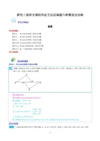 探究三角形全等的判定方法压轴题六种模型全攻略练习-中考数学专题