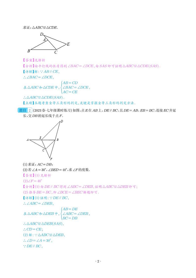探究三角形全等的判定方法压轴题六种模型全攻略(解析版)第2页