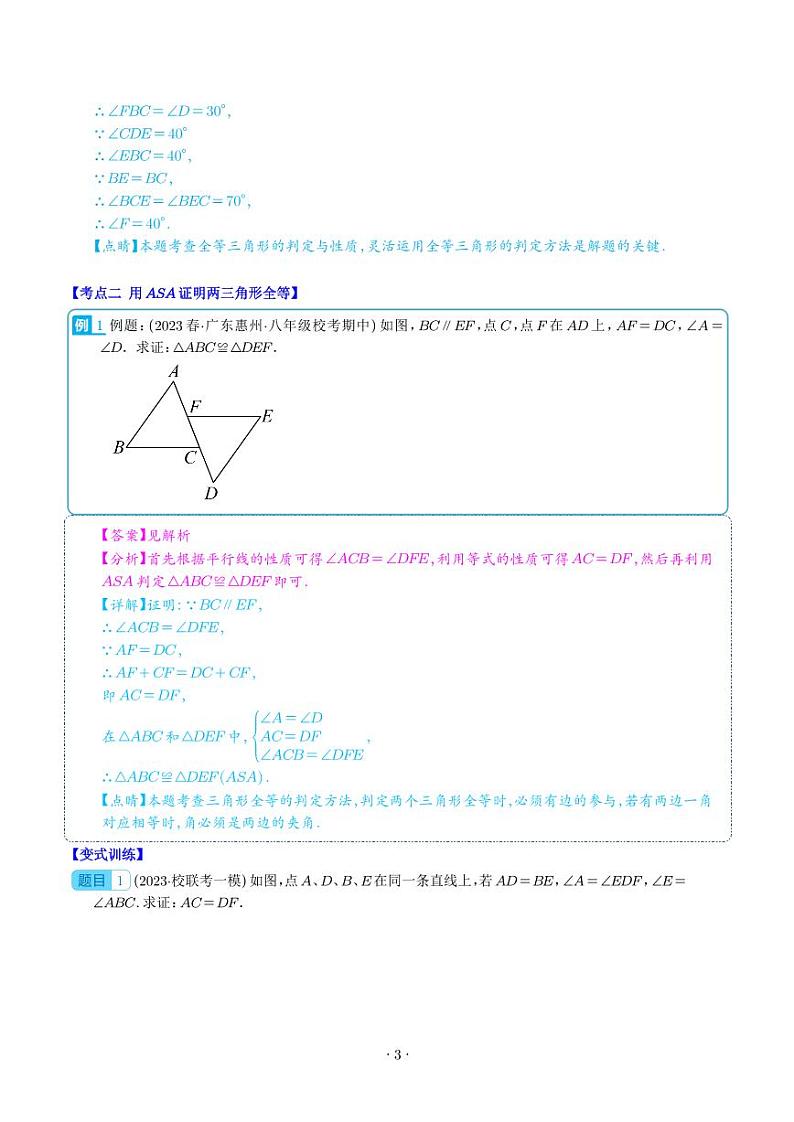 探究三角形全等的判定方法压轴题六种模型全攻略(解析版)第3页