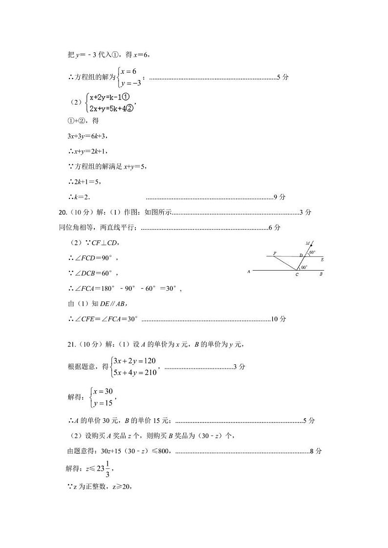 许昌七年级数学答案第2页