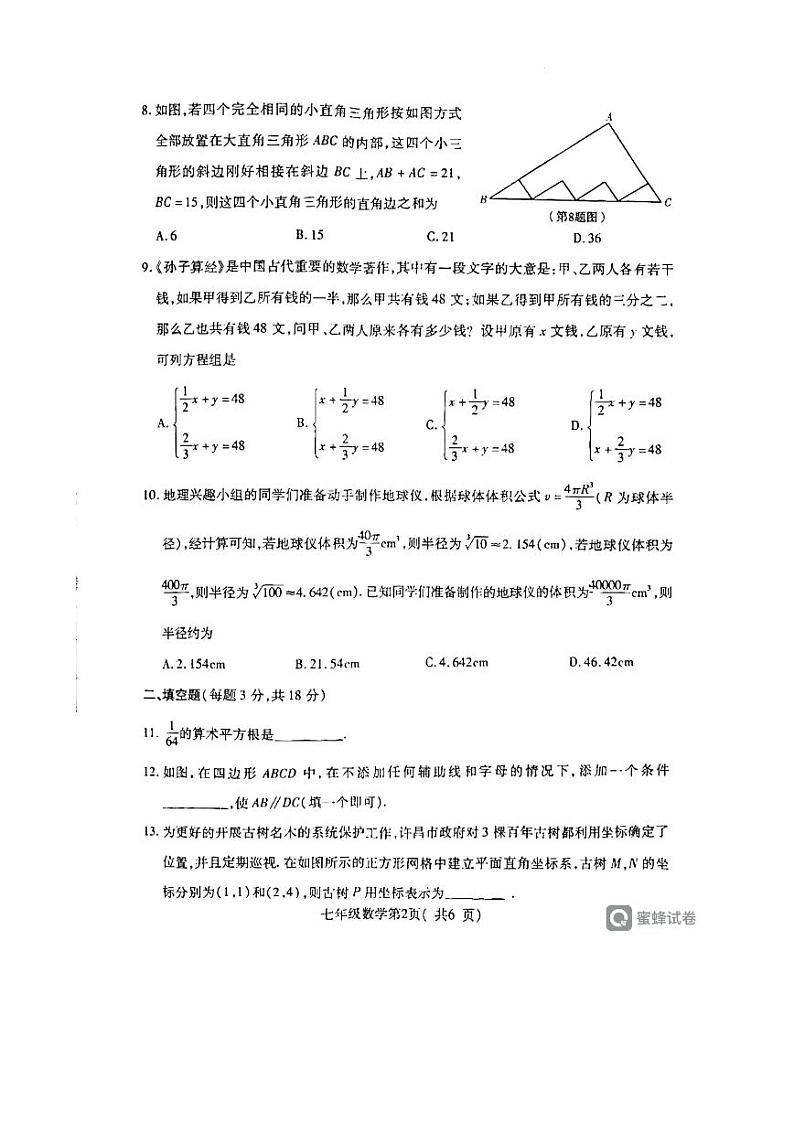许昌市2022-2023学年第二学期期末教学质量检测七年级数学第2页
