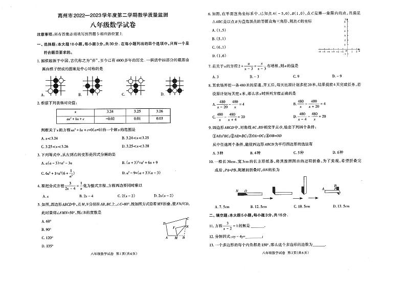 2022-2023下八年级数学第1页