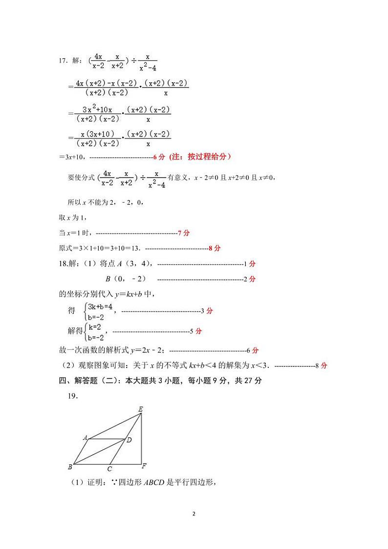 2022-2023下八年级数学期末答案第2页