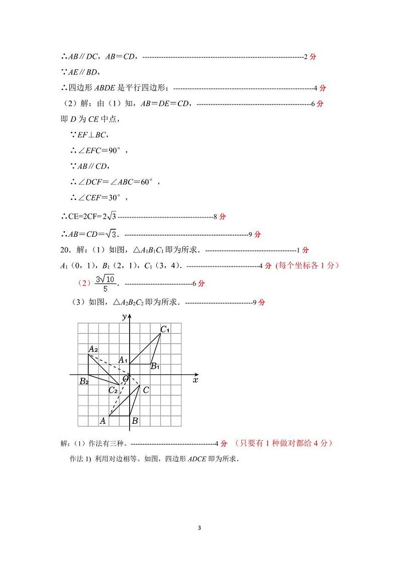 2022-2023下八年级数学期末答案第3页