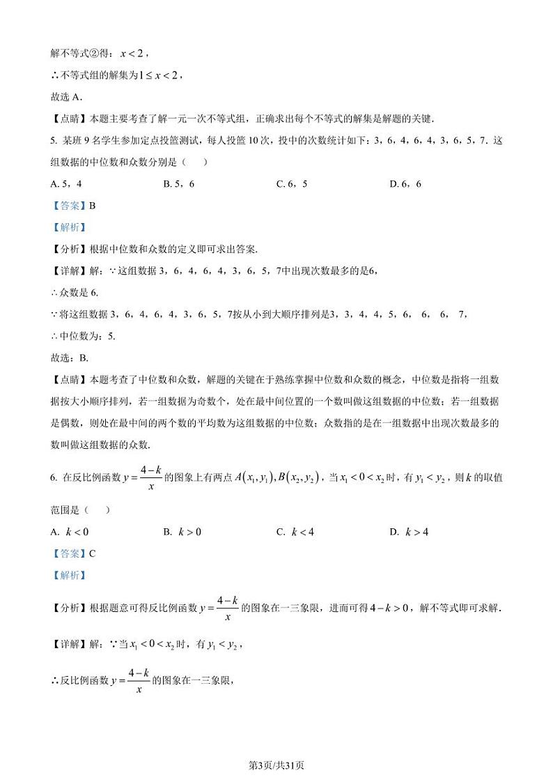 2023年湖北省潜江、天门、仙桃、江汉油田中考数学真题(解析版)第3页
