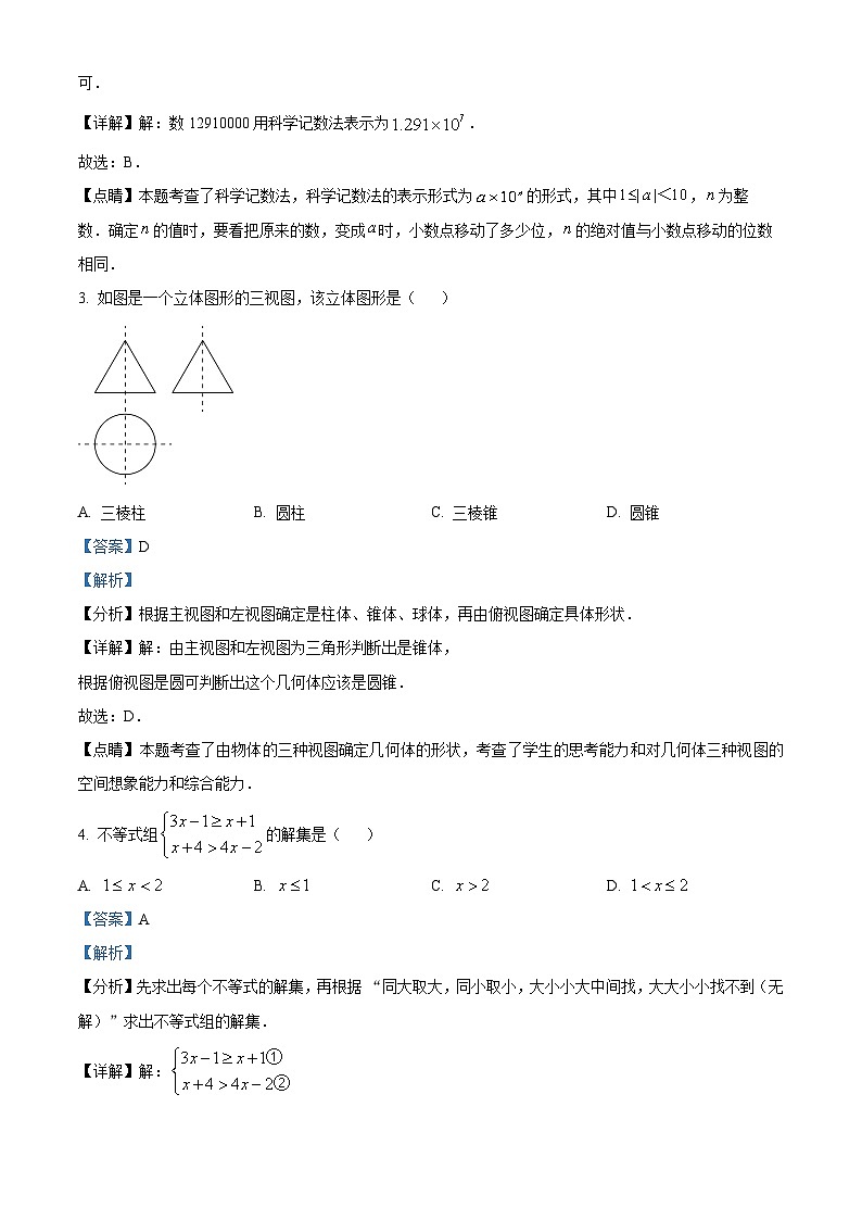 精品解析:2023年湖北省潜江、天门、仙桃、江汉油田中考数学真题(解析版)第2页