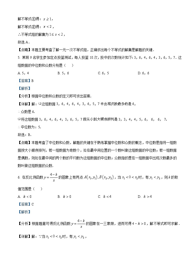 精品解析:2023年湖北省潜江、天门、仙桃、江汉油田中考数学真题(解析版)第3页